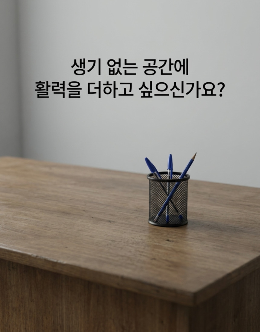 02_밋밋한_공간.png