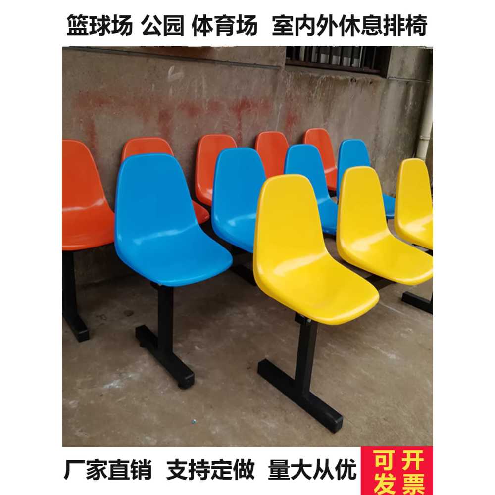 경기장 야외 의자 플라스틱 농구 코트 쇼핑몰 대기석 - 상세 이미지 2