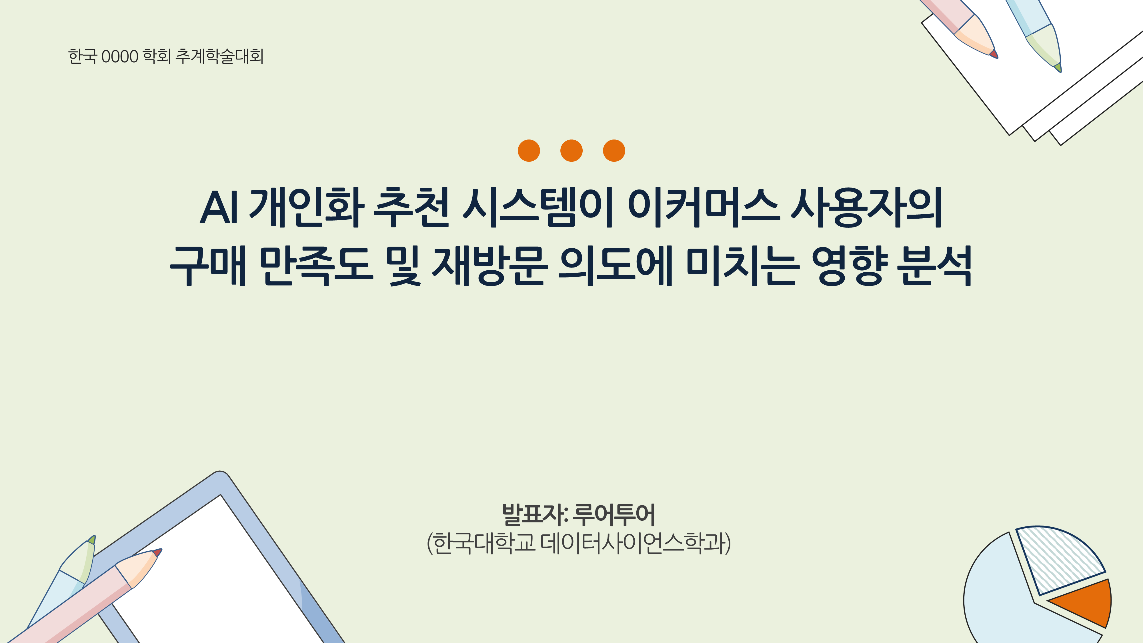 1295 논문 프로포절 연구 계획서 ppt 양식 논문계획서 발표 파워포인트 - 상세 이미지 2