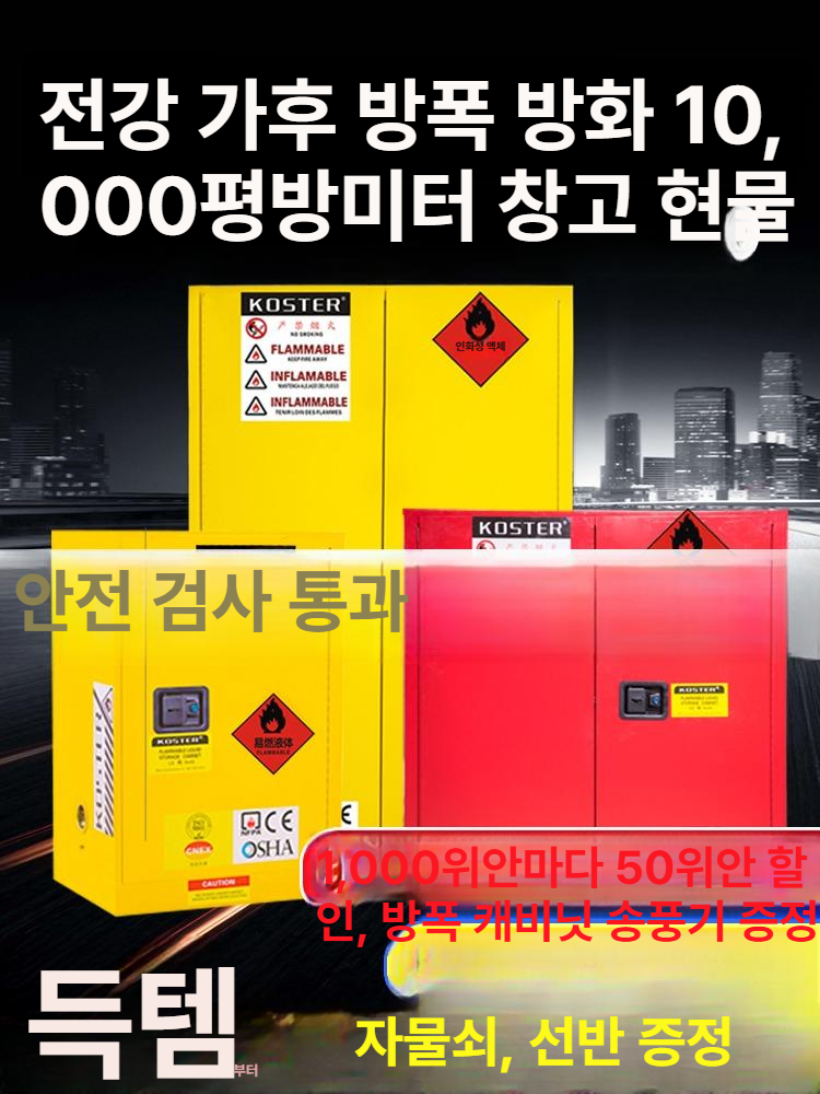 위험물보관함 방폭 안전캐비넷 보호 화학 ROHS 저장소 45gal 무료 배기 팬 - 상세 이미지 2