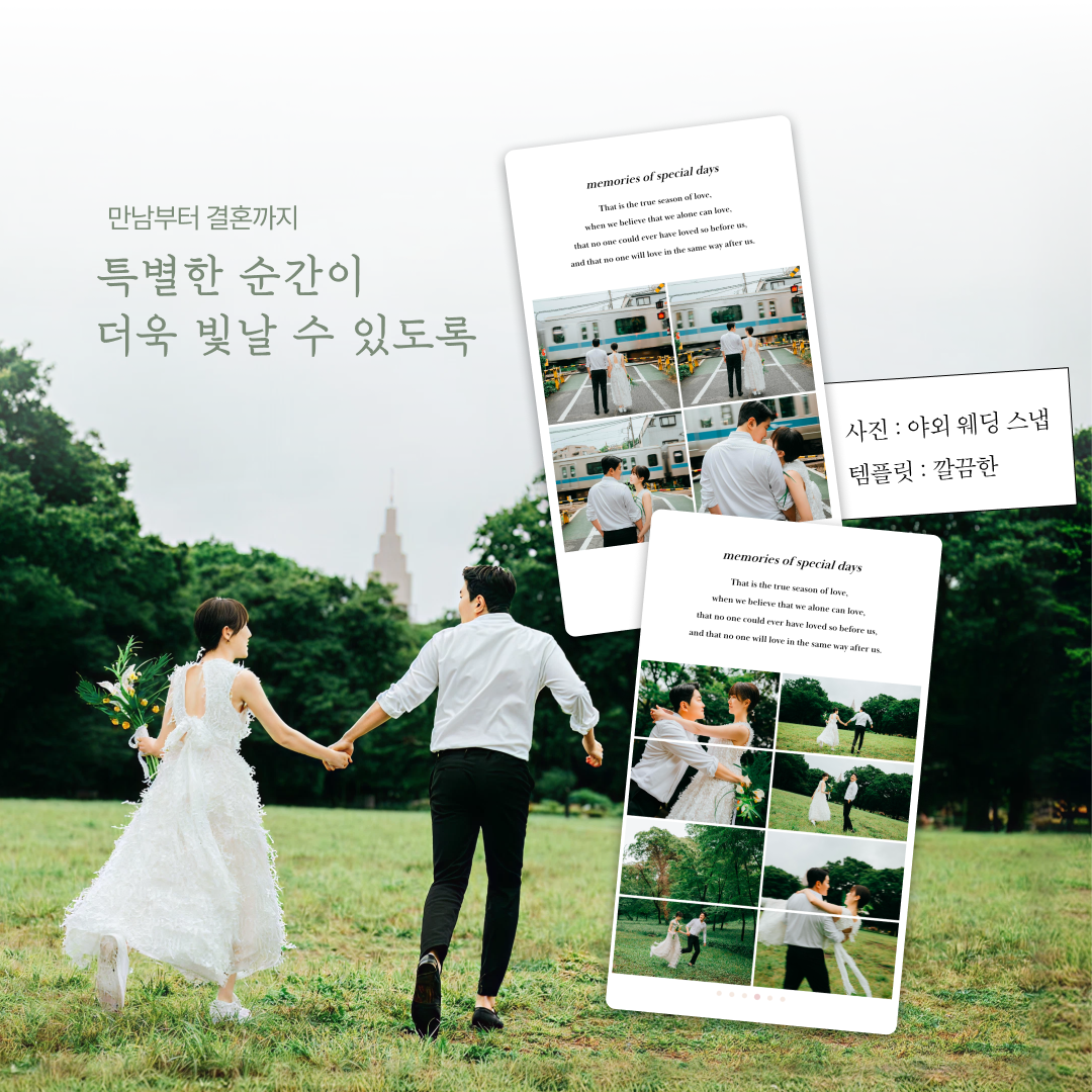 모바일청첩장 식전영상서비스 셀프제작 영구소장 음원업로드 1+1 혼주용 - 상세 이미지 2