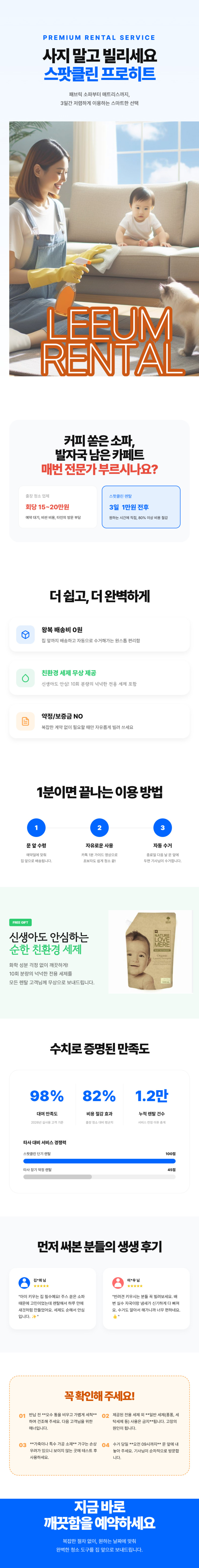 습식청소기대여 비쎌 스팟클린 프로히트 패브릭 쇼파 3일 리뷰 작성 무료 방문수거 세제 포함 판매처 상세 정보 이미지 3
