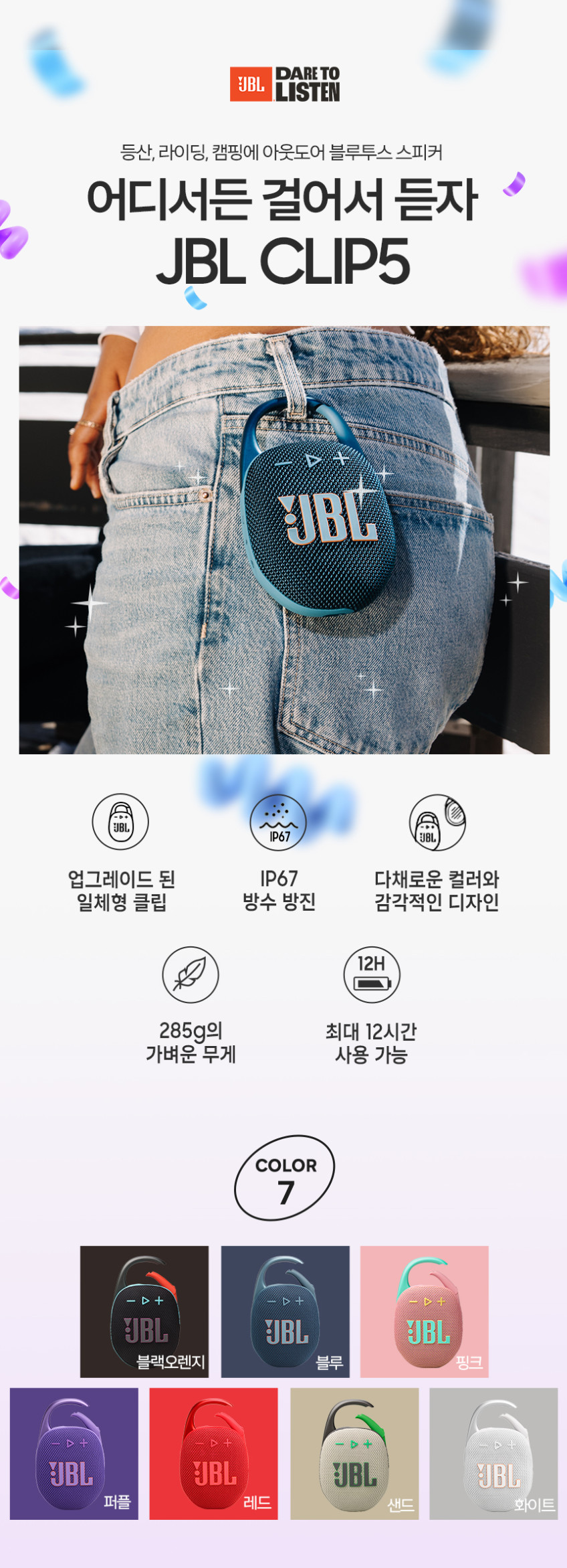삼성공식파트너 JBL CLIP5 휴대용 등산 캠핑 무선 블루투스 스피커 블랙오렌지 판매처 상세 정보 이미지 2
