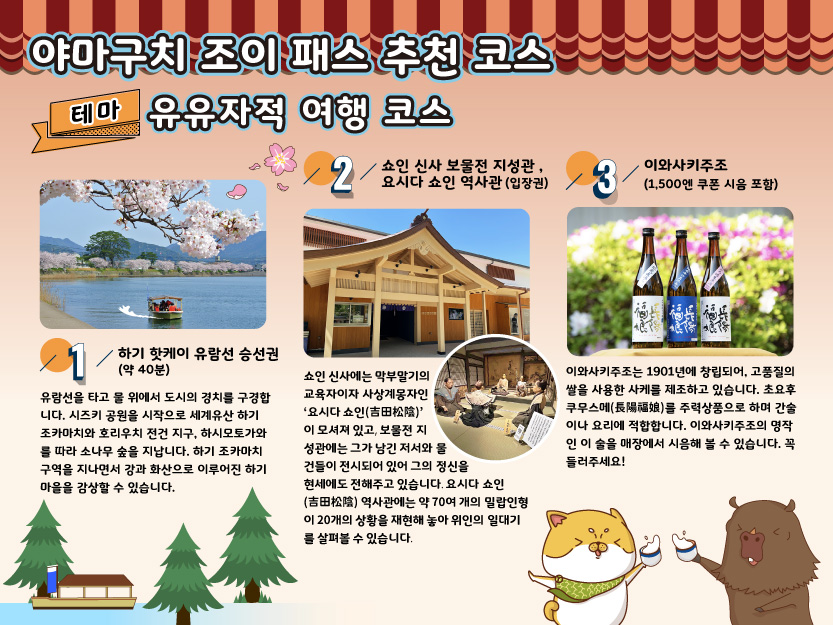 [바로사용가능] 야마구치 조이패스 - 상세 이미지 3