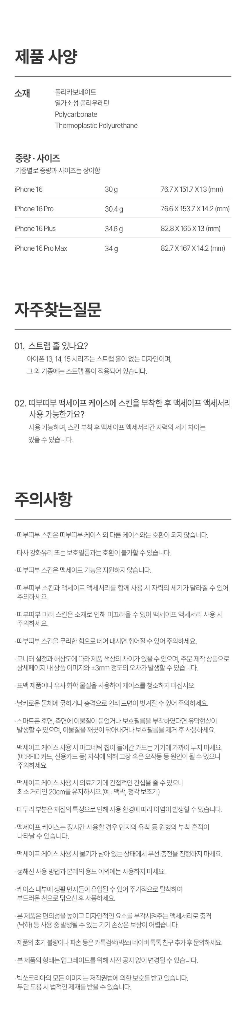 빅쏘 5가지 컬러 범퍼 2배자력 맥세이프 케이스 투명, 아이폰16 프로 판매처 상세 정보 이미지 3