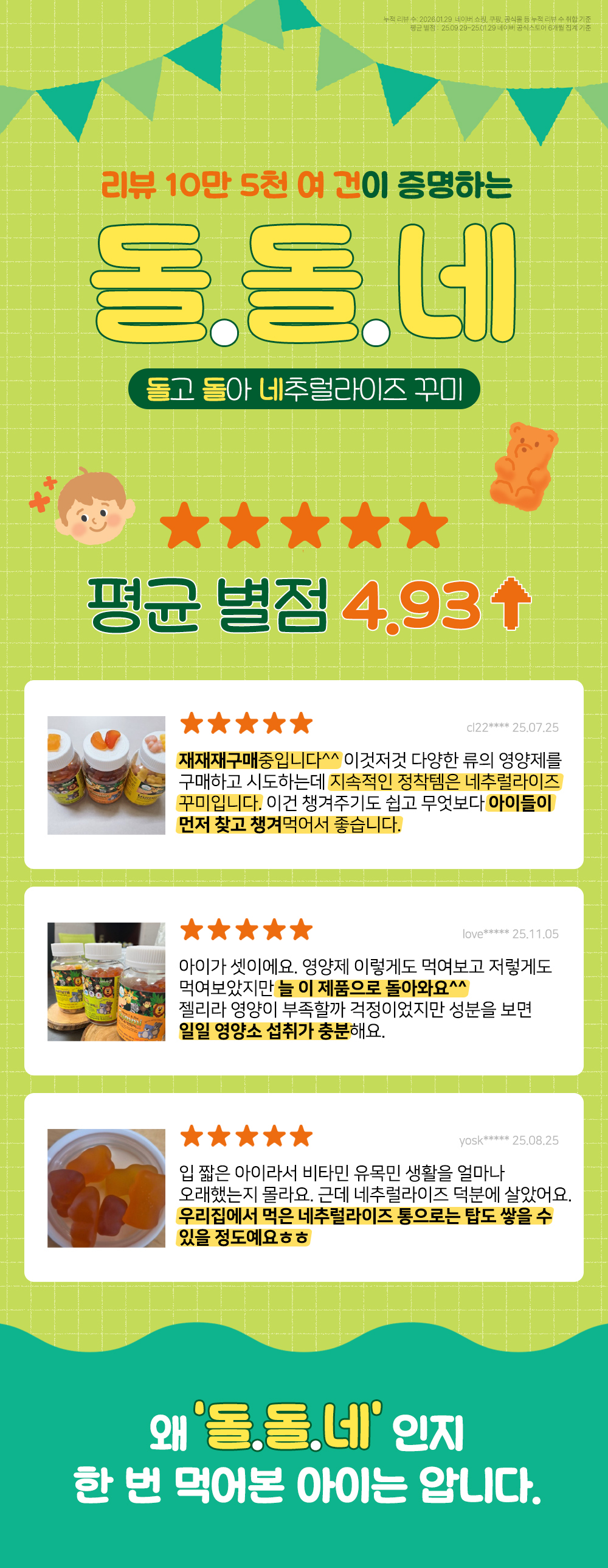 네추럴라이즈 어린이 꾸미 영양제 6종 멀티비타민 유산균 오메가3 칼슘 아연 철분 판매처 상세 정보 이미지 1