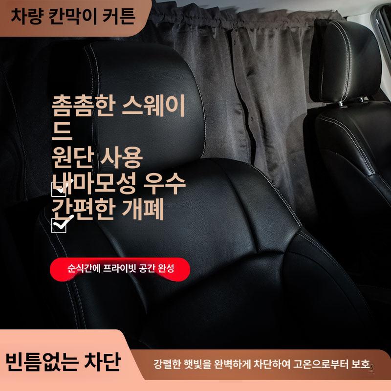 차량 중간 파티션 자동차 햇빛가리개 스웨이드 커피 (세단 SUV) - 상세 이미지 2