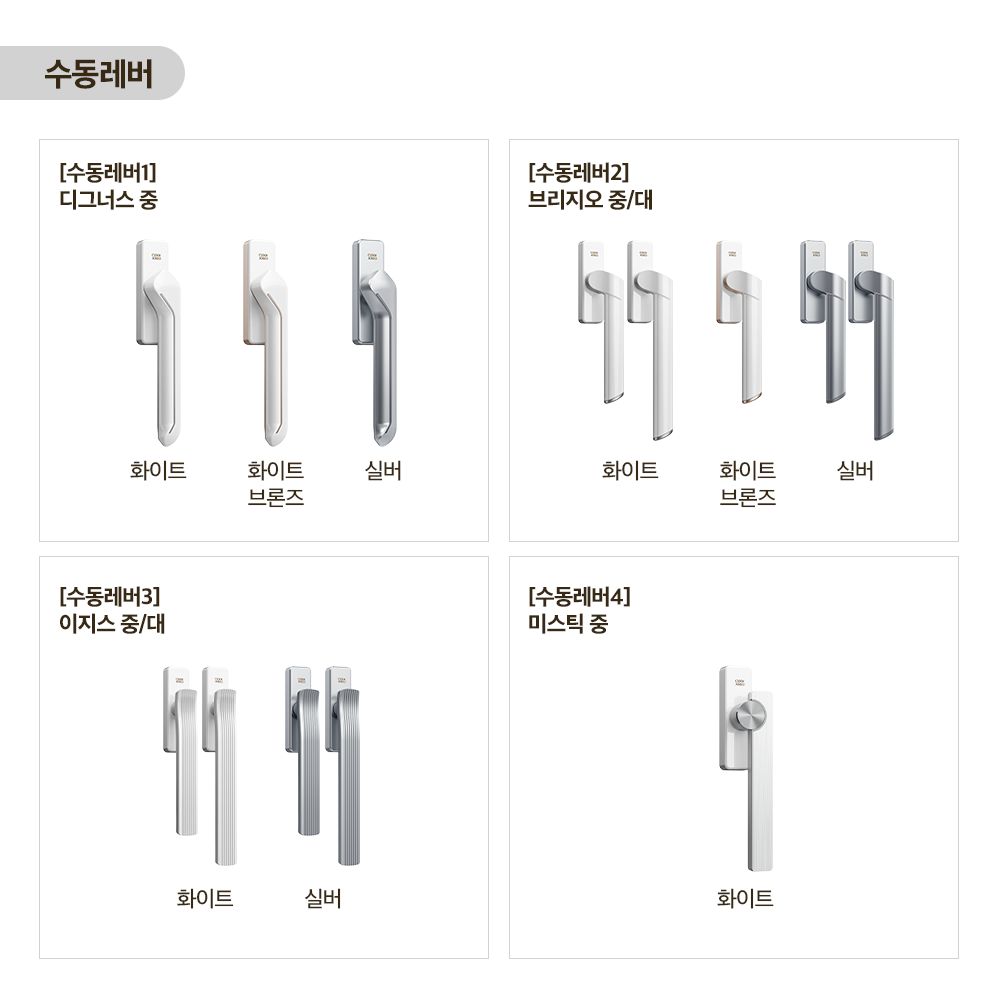 LG LX 한화 KCC 범용 샷시손잡이 자동그립1 디그너스 소 좌 핸들