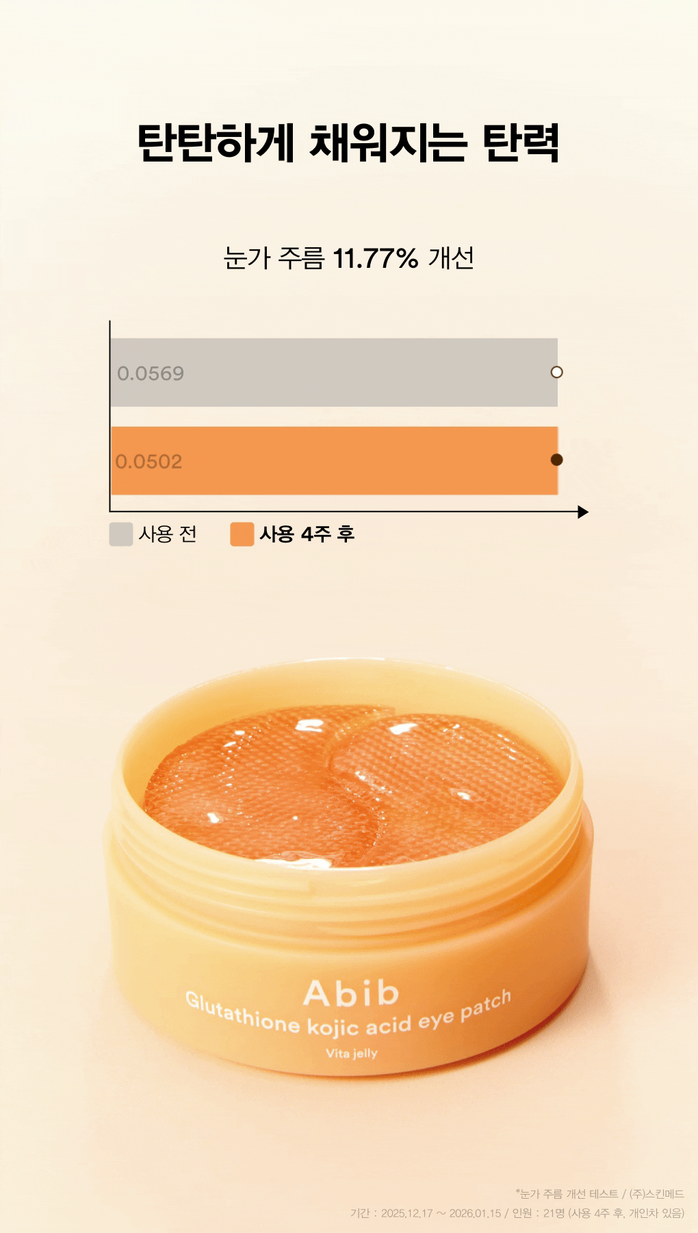 abib collagen eye patch vita korean