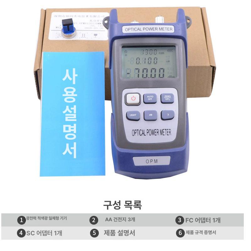 광케이블측정기 광파워메타 광출력 감지기 광원측정기 통신 광섬유 네트워크 진단 휴대용 미니 5km 올인원 - 상세 이미지 5