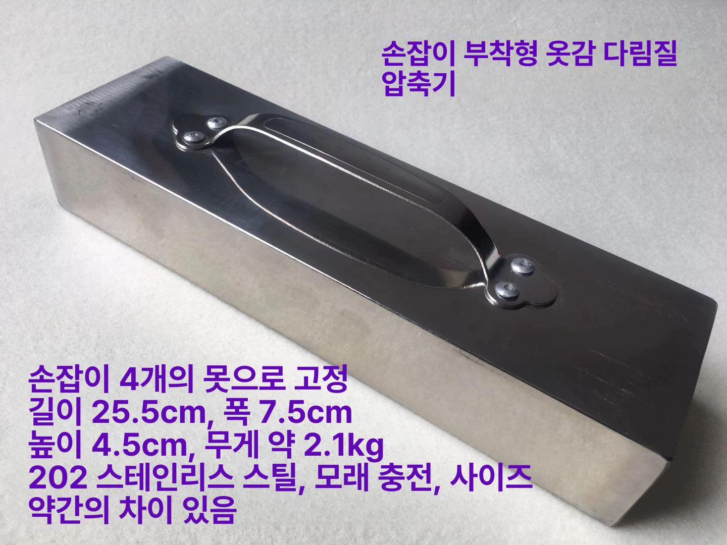 스테인레스문진 다리미 누름판 누름쇠 쇠문진 스텐 무게추 손잡이형 다리미 - 상세 이미지 3