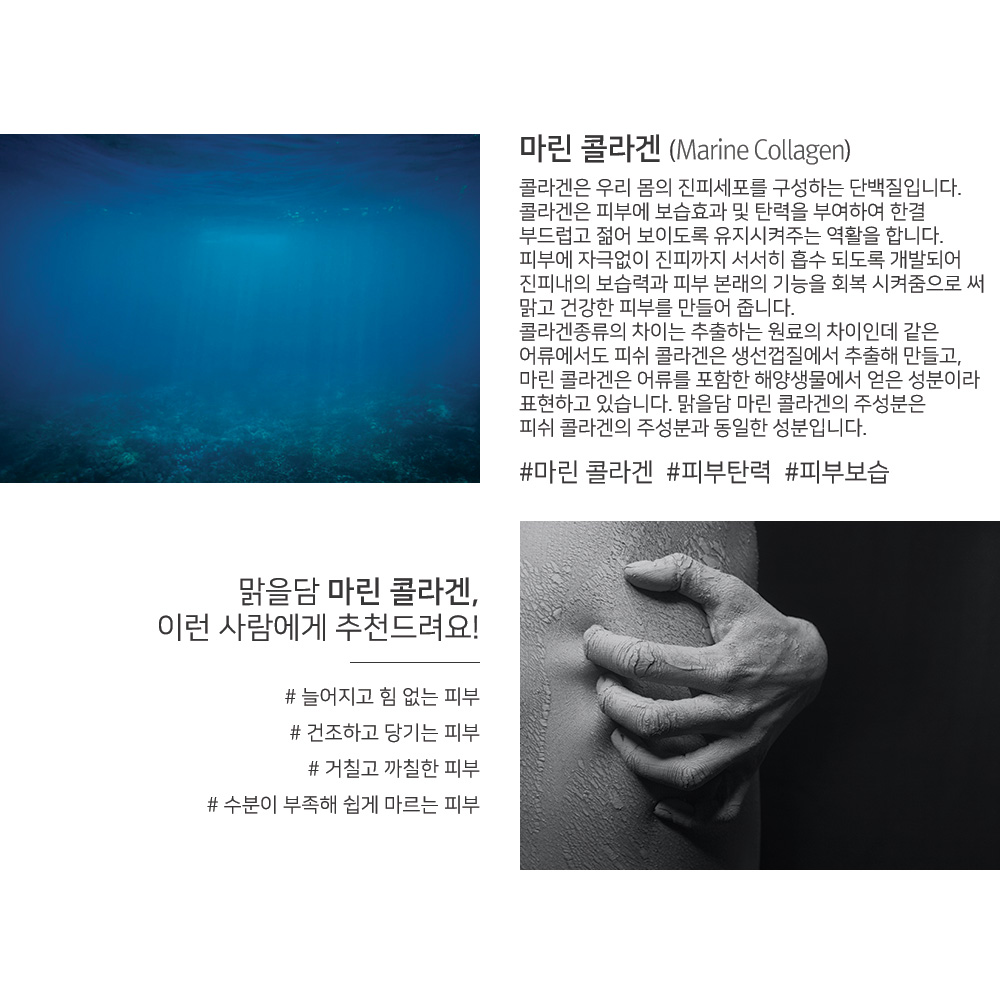맑을담 바르는 청정 마린 콜라겐 바르는 콜라겐 30ml 하이드롤라이즈드 이미지 3