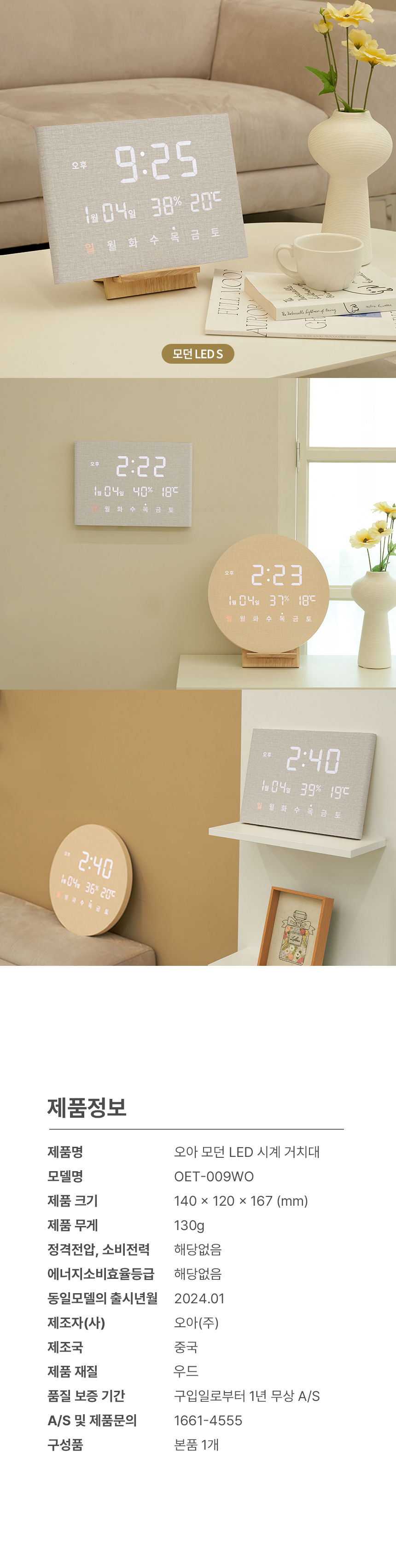 오아 모던 LED 시계 거치대 상세 이미지 4