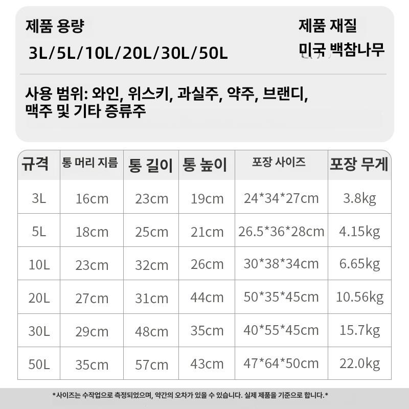 아메리 10오크 숙성 고급 참나무 원목 와인 브랜디 위스키 소주 미니 숙성 디스펜서 5L 오크통 - 상세 이미지 2