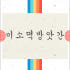 미소떡방앗간 로고