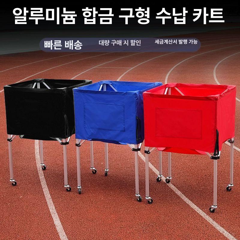 농구공 보관함 배구공 바구니 테니스공 롤링 배드민턴 블루 알루미늄 2.9KG - 상세 이미지 2
