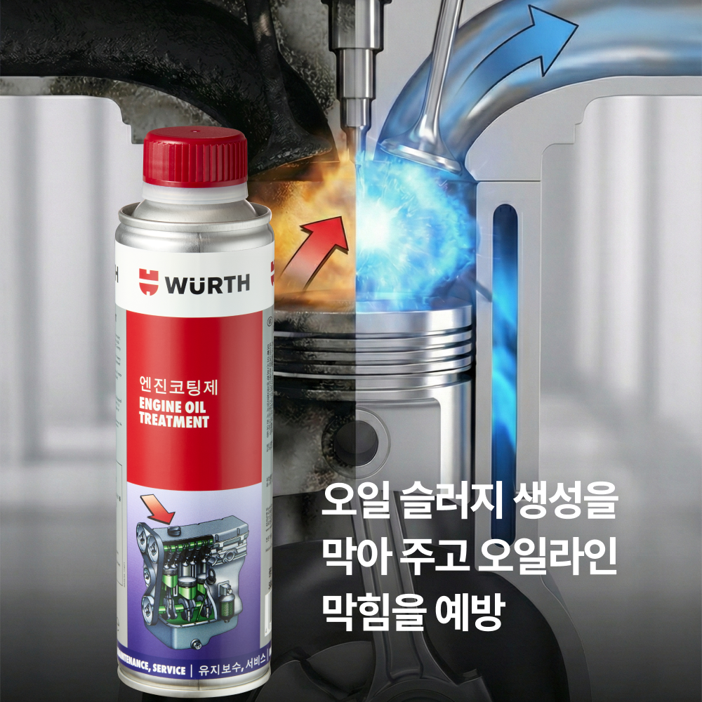 뷔르트 엔진 코팅제 300ml 가솔린 디젤 LPG 오일 첨가제 - 상세 이미지 5