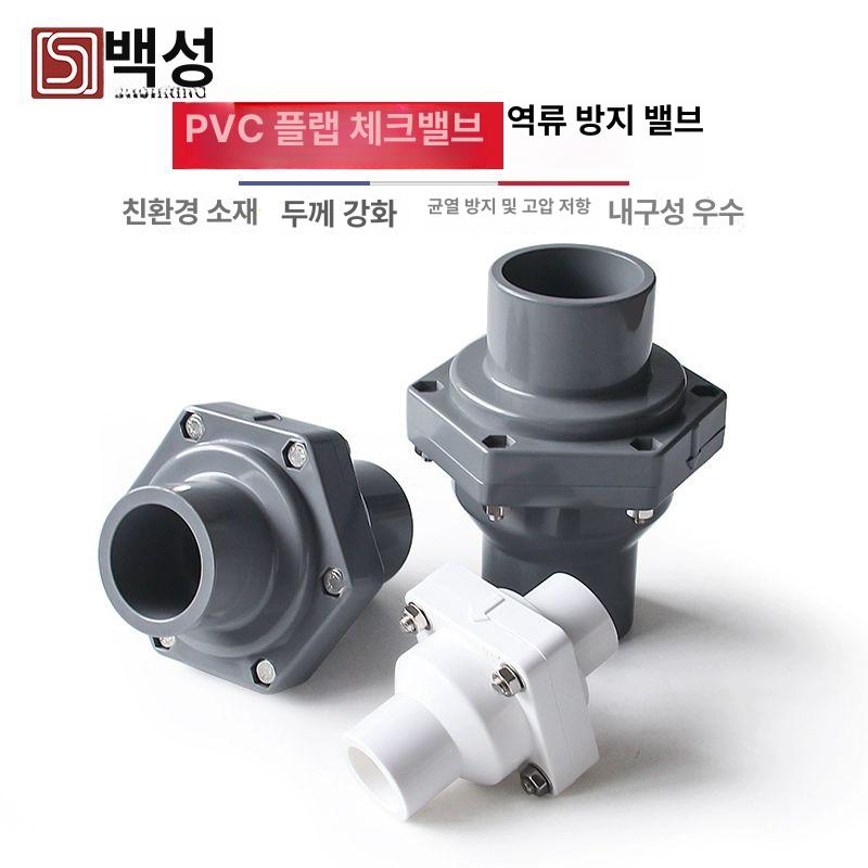 고품질 PVC 수도관 하수도 역지변 역류방지 냄새 63mm 그레이 - 상세 이미지 2