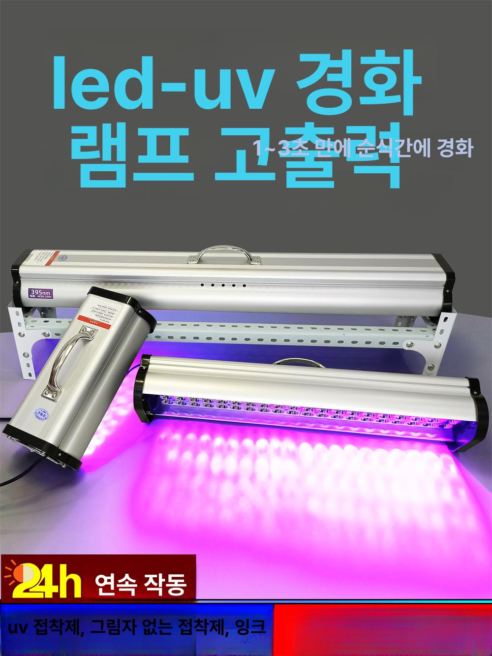 손톱경화기 젤 300w 노광기 고출력 본딩 경화 대형 uv자외선 공냉실 소형 램프 산업용 - 상세 이미지 4
