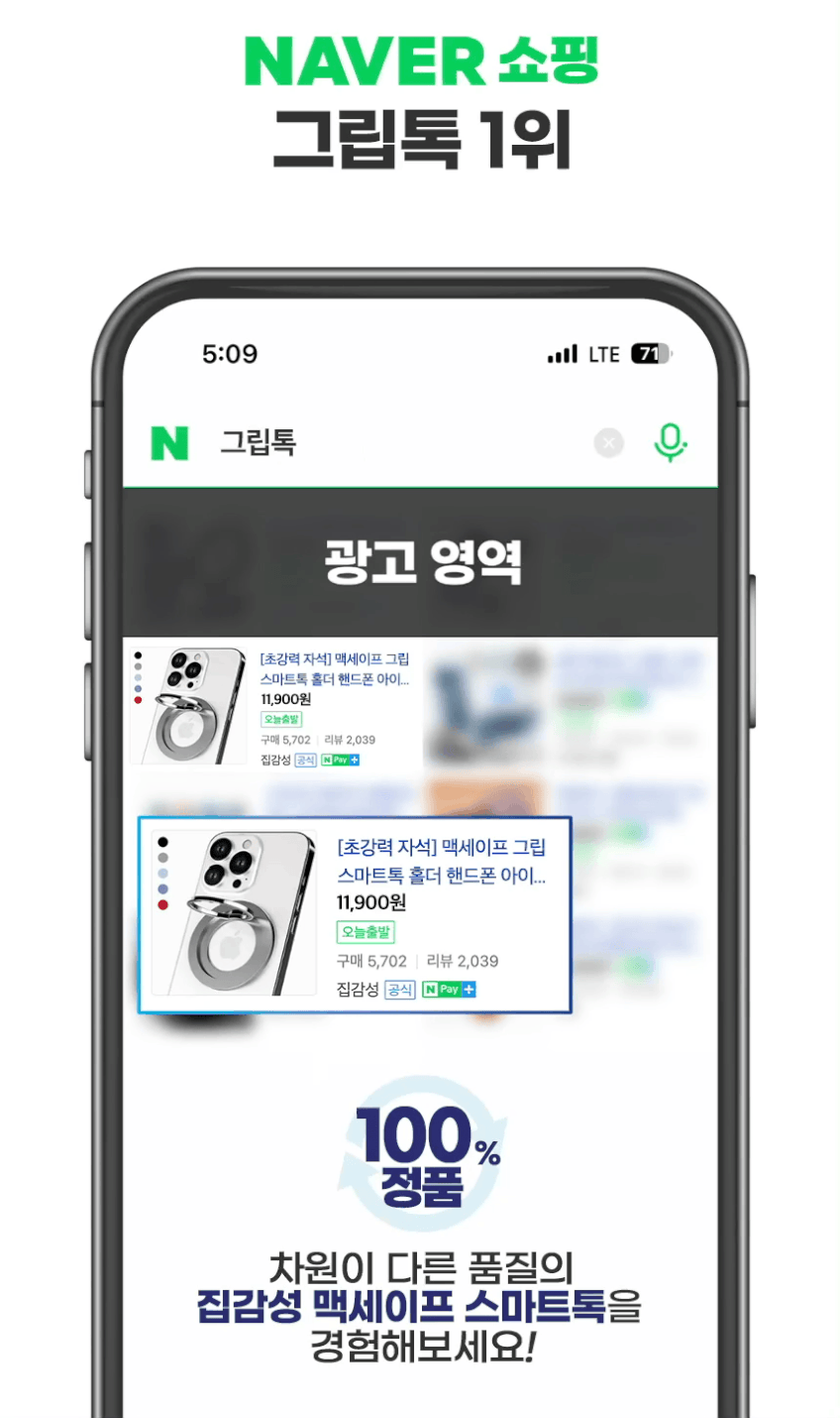 맥세이프 그립톡 홀더 스마트톡 핸드폰 아이폰 갤럭시 핑거링 판매처 상세 정보 이미지 1