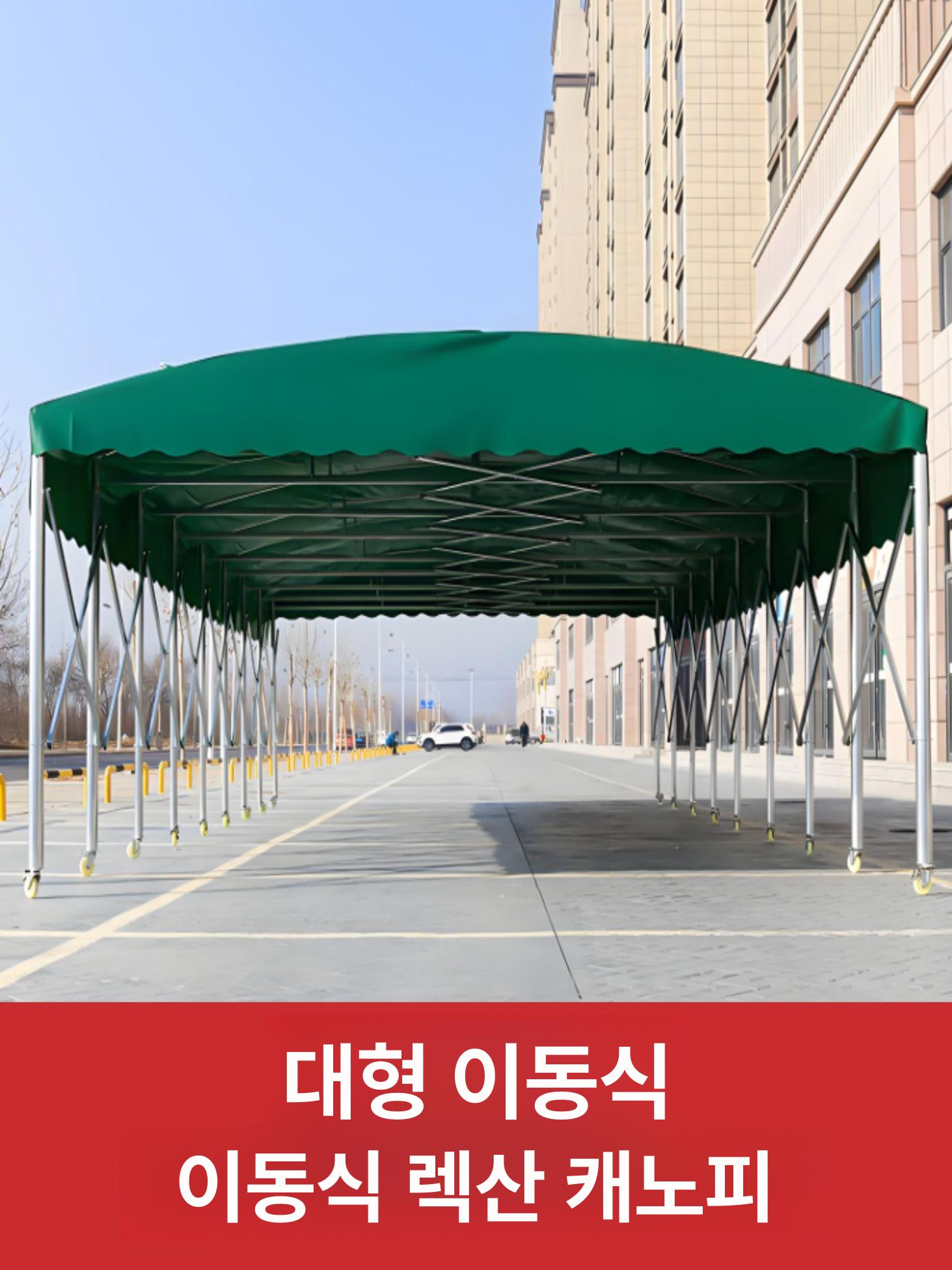 자바라천막 접이식 슬라이딩 창고용 이동식 차양막 비가림 공장 캐노피 야외용 주차