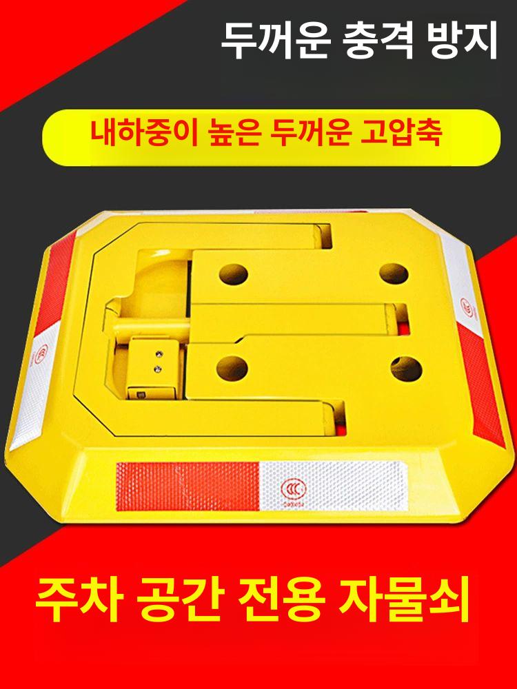 주차스토퍼 접이식 잠금장치 지상 차단 금지 점유 방지 프로모션 O자형 단일 - 상세 이미지 5