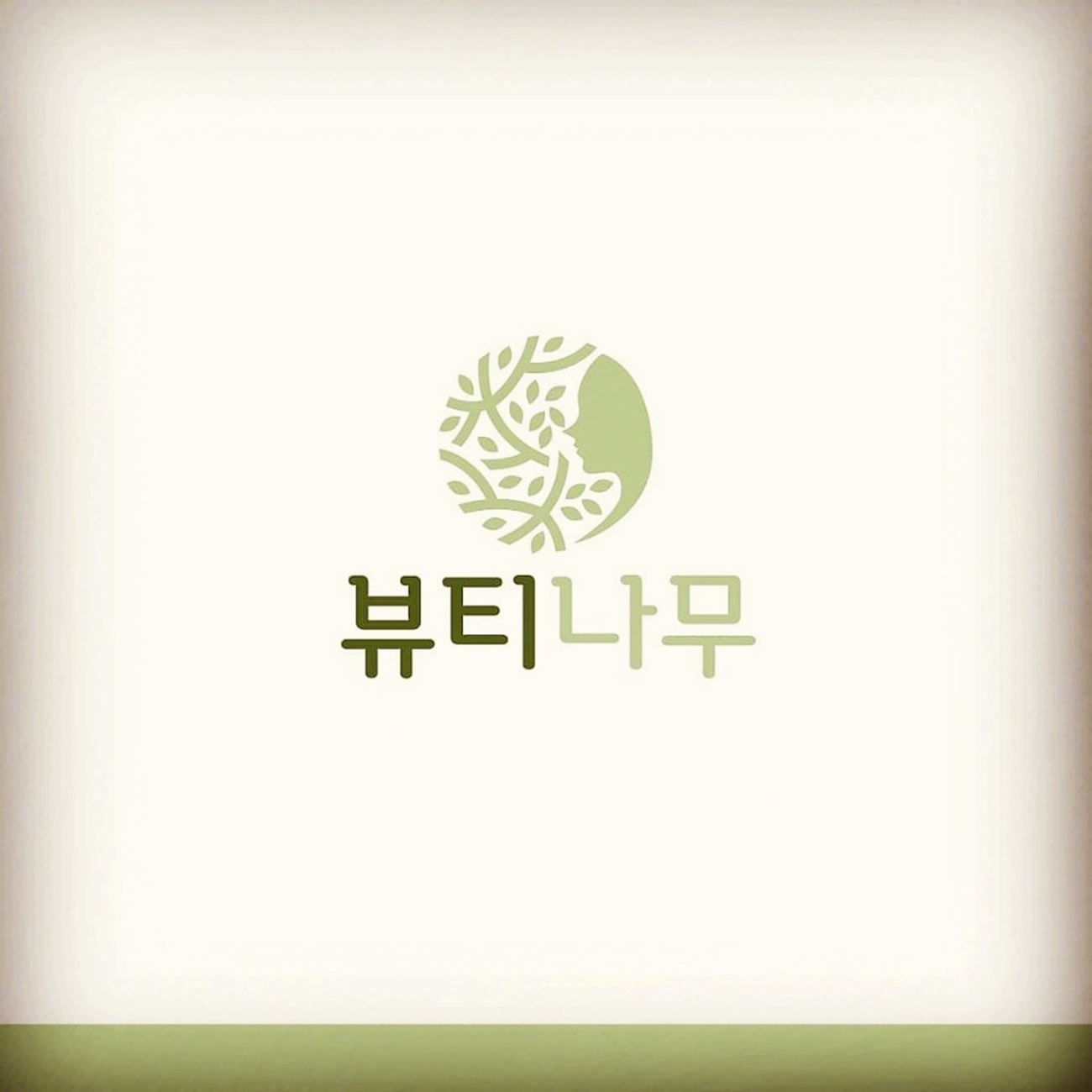 뷰티나무 스토어 로고