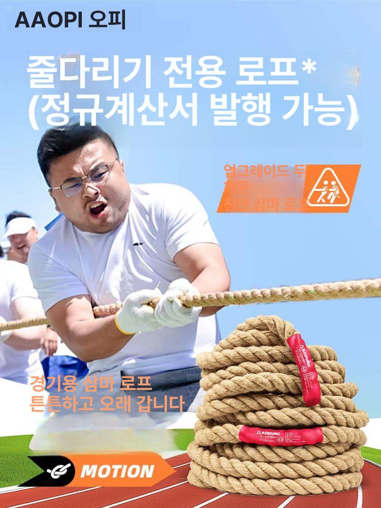 새끼줄 속 밧줄 코아로프 코이어로프 굵기 줄다리기 운동회 체육관 체육대회 워크샵 행사 - 상세 이미지 2