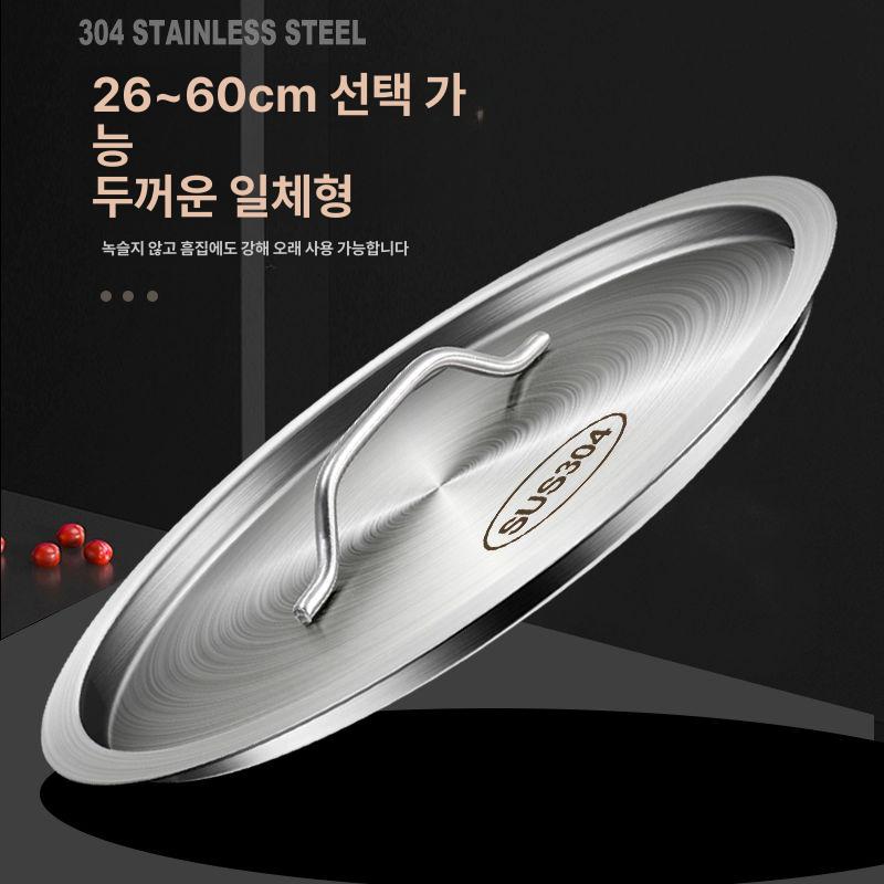 냄비 뚜껑 SUS 내경 스테인레스 스댕 12cm 스틸 내경 25cm [304 스테인리스스틸] - 상세 이미지 2