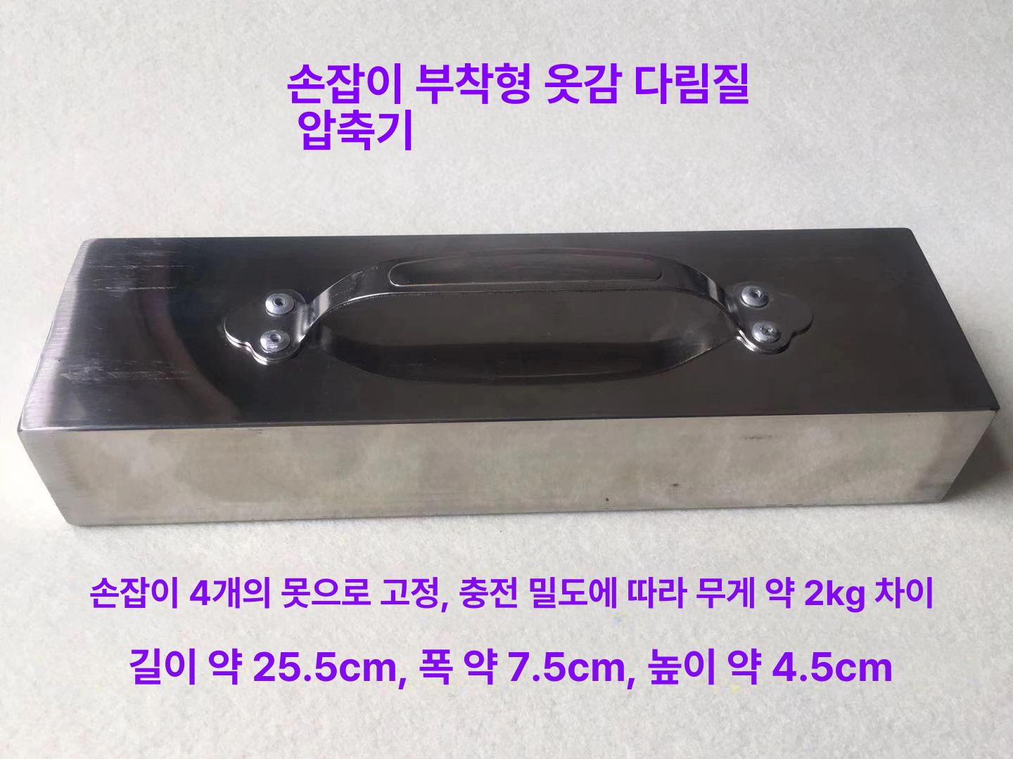 스테인레스문진 다리미 누름판 누름쇠 쇠문진 스텐 무게추 손잡이형 다리미 - 상세 이미지 2