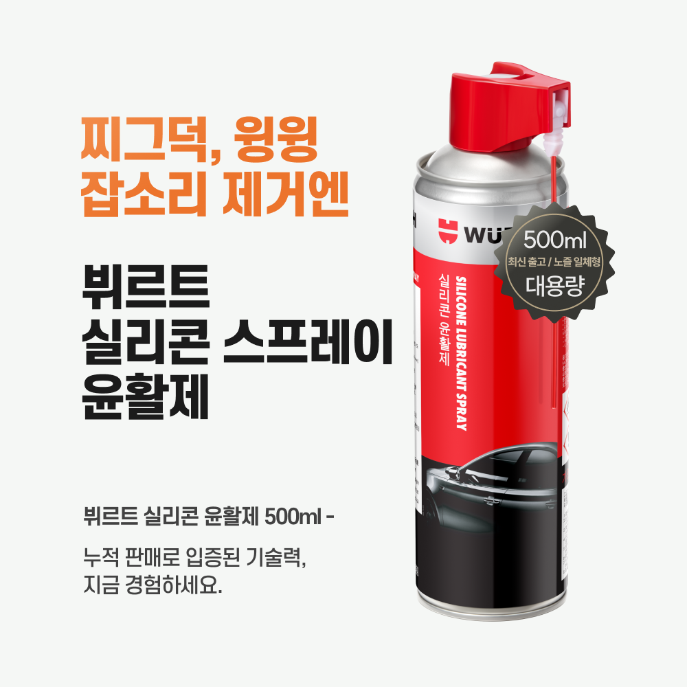 (자석거치대) 자동차 실리콘 스프레이 500ml 고무 플라스틱 윤활제 광택 보호제 1박스 - 상세 이미지 2
