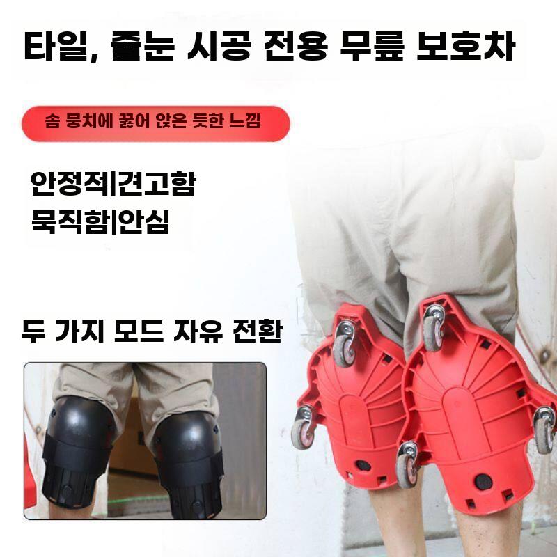 무릎꿇기 휠 바퀴 무릎보호대 바닥작업 롤러 패드 바닥시공 블랙 1쌍 - 상세 이미지 4