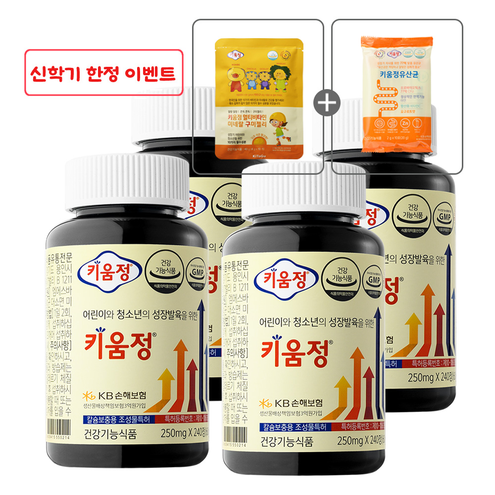 [신학기 이벤트 종료 ~4/05까지] 어린이 청소년 성장발육을 위한 키움정 240정, 4개 제품 이미지