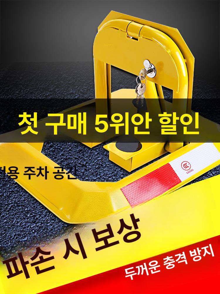 주차스토퍼 접이식 잠금장치 지상 차단 금지 점유 방지 프로모션 O자형 단일 - 상세 이미지 2
