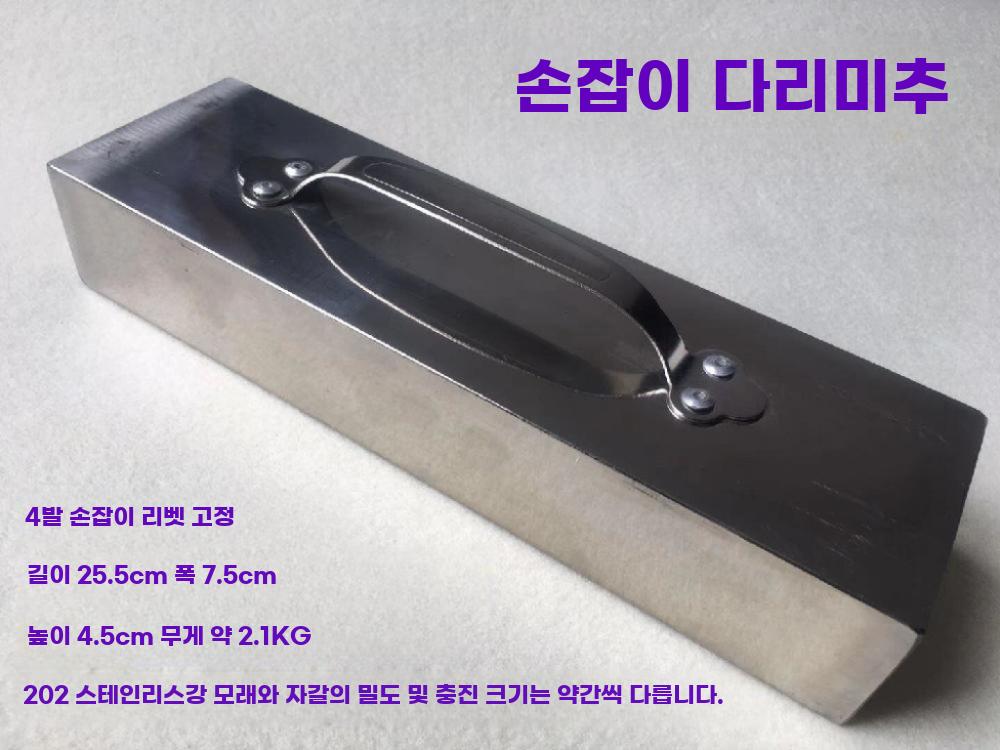 재단용 누름쇠 원단 고정 다리미 쇠문진 누름추 무게추 - 상세 이미지 3
