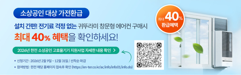 귀뚜라미 1등급 인버터 창문형에어컨 35W 에어컨 셀프설치 설치포함 고효율환급 판매처 상세 정보 이미지 4