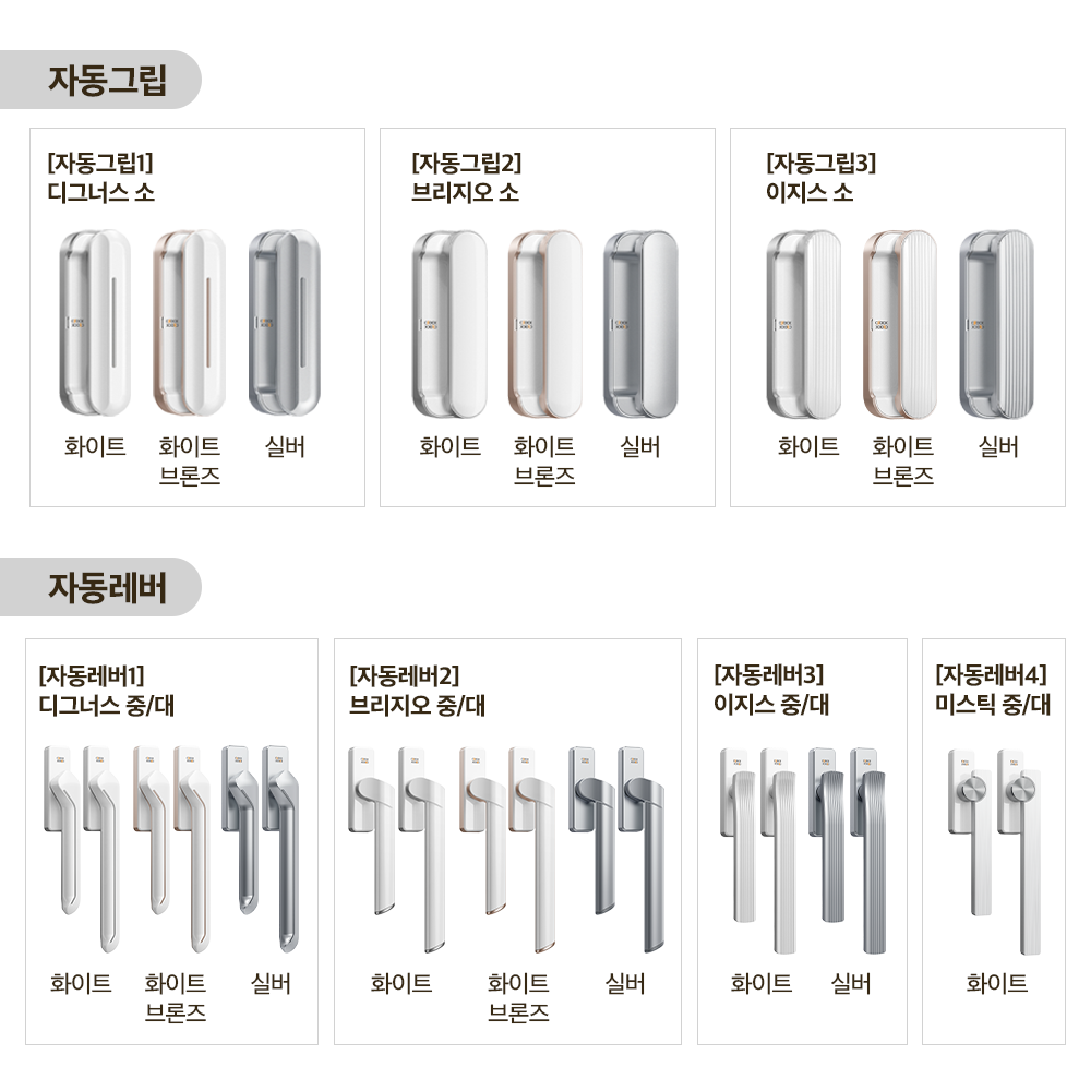 LG LX 한화 KCC 범용 샷시손잡이 자동그립1 디그너스 소 좌 핸들