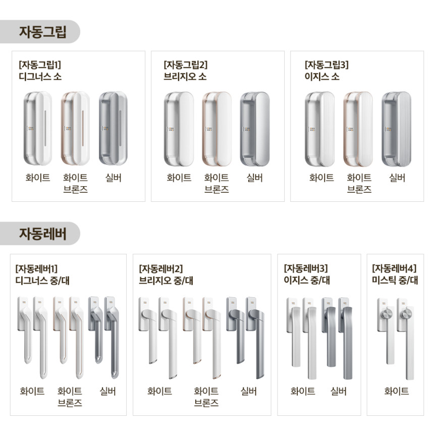 LG LX 한화 KCC 범용 샷시손잡이 자동그립1 디그너스 소 좌 핸들 사진 2