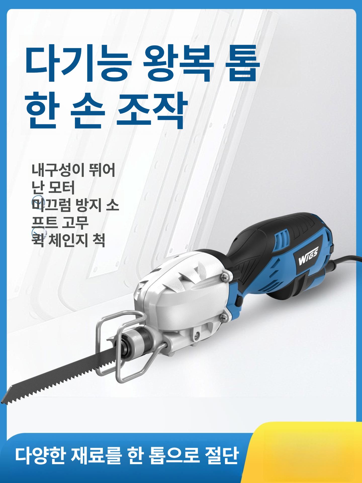 유선 컷쏘 직소 절단 톱 미니 왕복 목재 경량 다목적 패키지 기 단손톱 - 상세 이미지 5