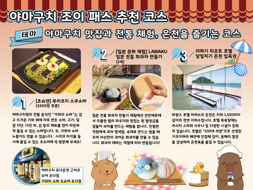 [바로사용가능] 야마구치 조이패스 - 상세 이미지 2