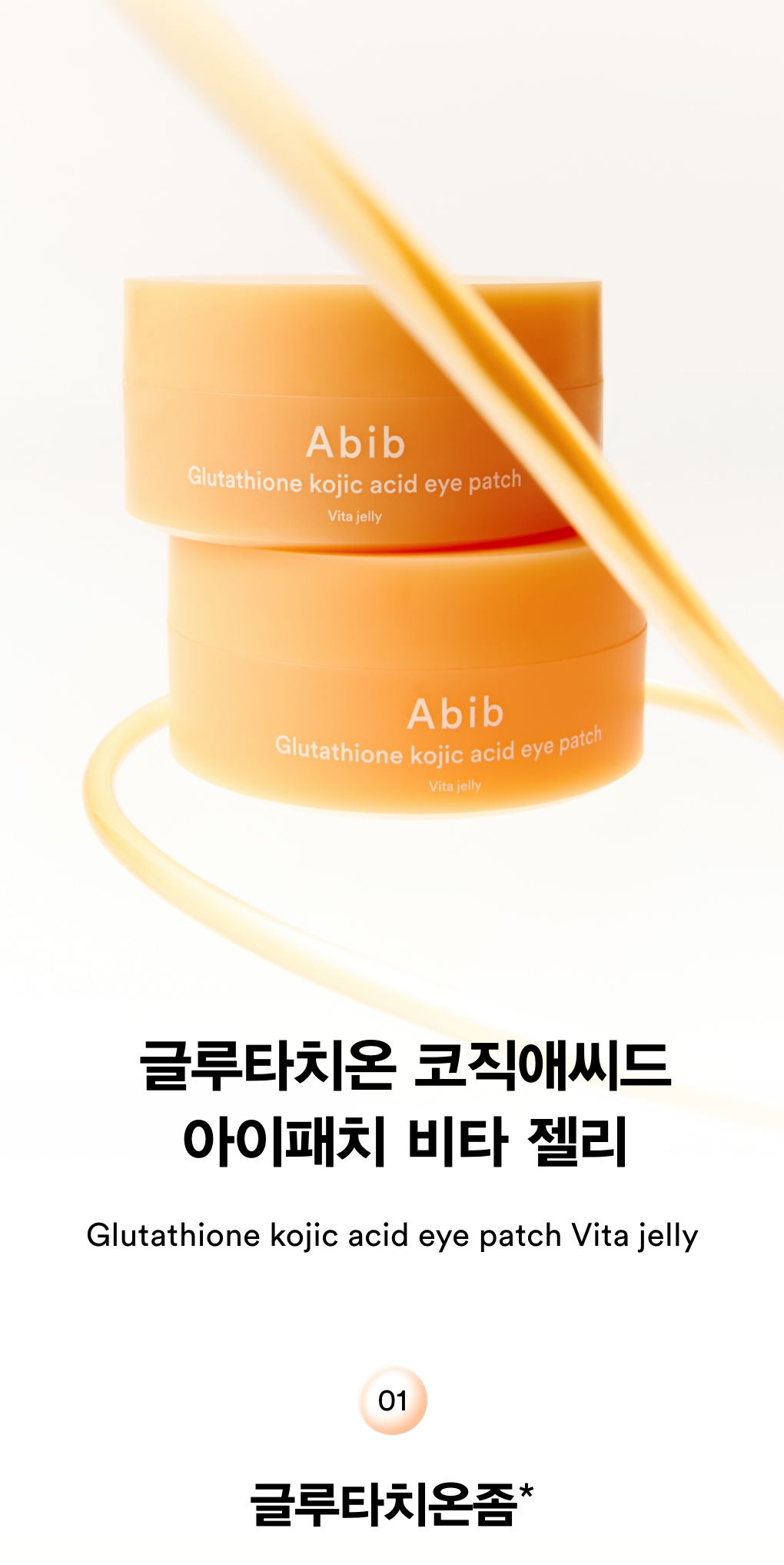 abib collagen eye patch vita korean