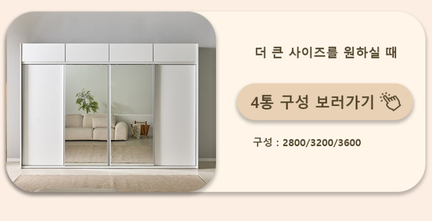 메리골드리빙 E0 슬라이딩 장롱 이불장 2100 일반형 3000 (10자) 판매처 상세 정보 이미지 3