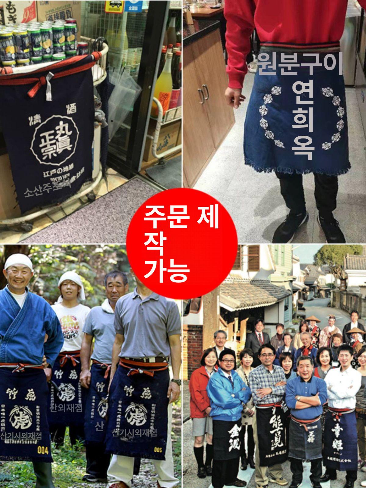 일본 이자카야스타일 작업복 조리복 선술집 초밥집 식당 일본식 앞치마 1 오리지널스트랩 - 상세 이미지 3