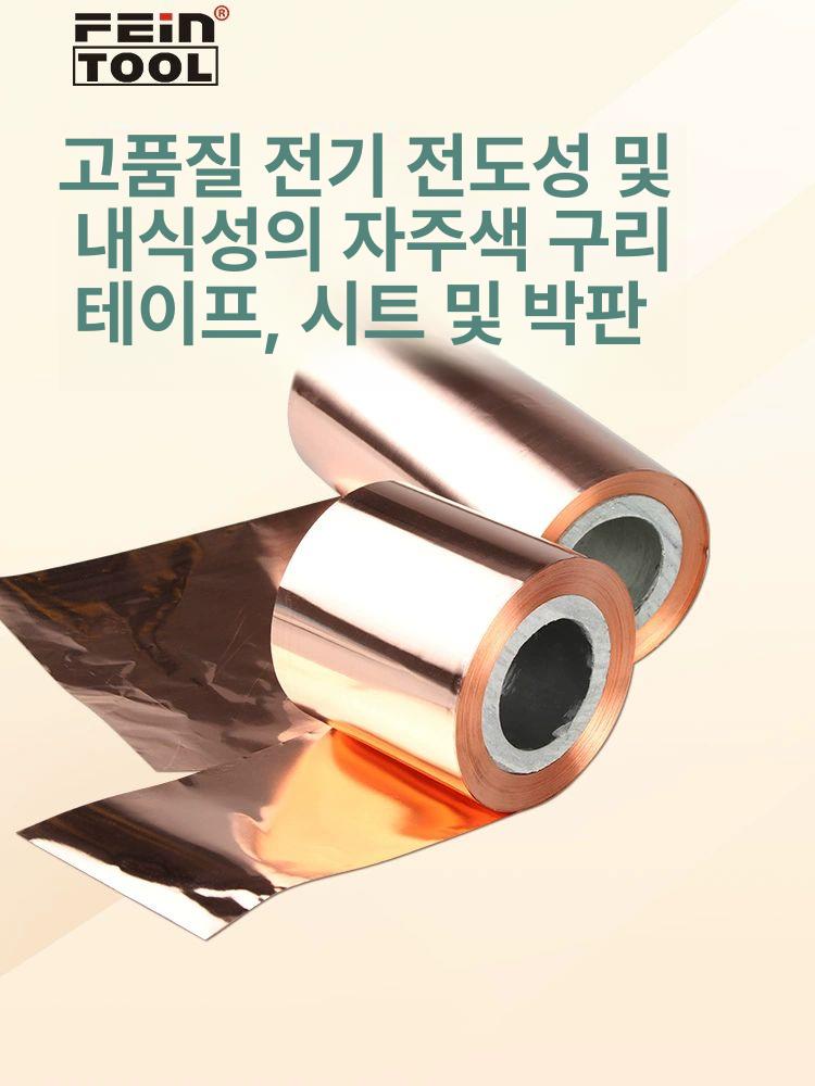 함석판 구리 코일 스트립 에나멜 스트리퍼 종이 0.01mmx100mmx1m - 상세 이미지 2