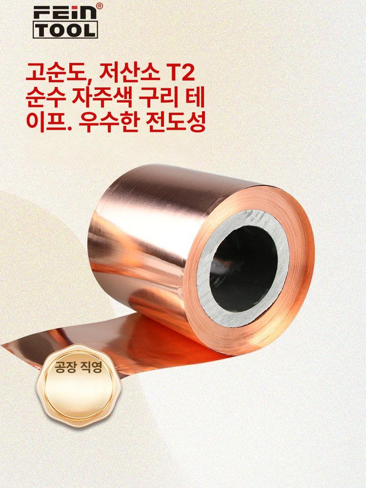 함석판 구리 코일 스트립 에나멜 스트리퍼 종이 0.01mmx100mmx1m - 상세 이미지 3