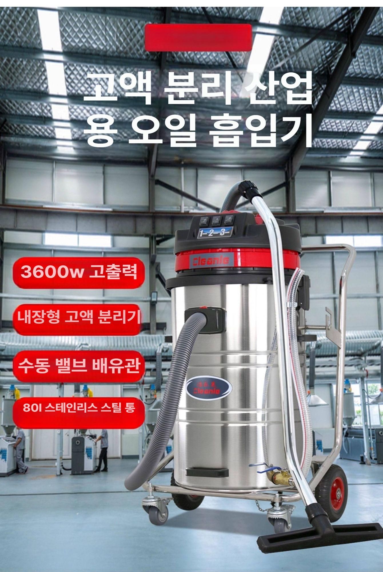 고액 분리 산업용 오일 흡입기 업소용 청소기 스테인리스 창고 식당 진공 대용량 건습식 이미지 7