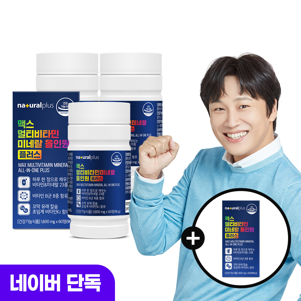 [] 내츄럴플러스 23종 종합 멀티비타민 미네랄 맥스 올인원 플러스 남성 여성 60정, 3개 제품 이미지