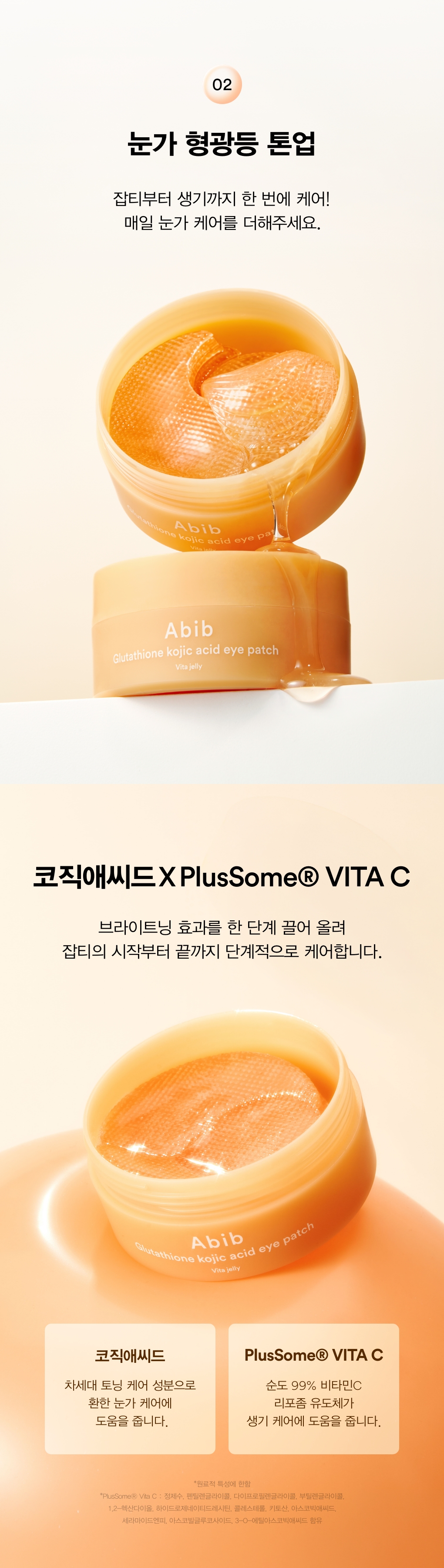 abib collagen eye patch vita korean