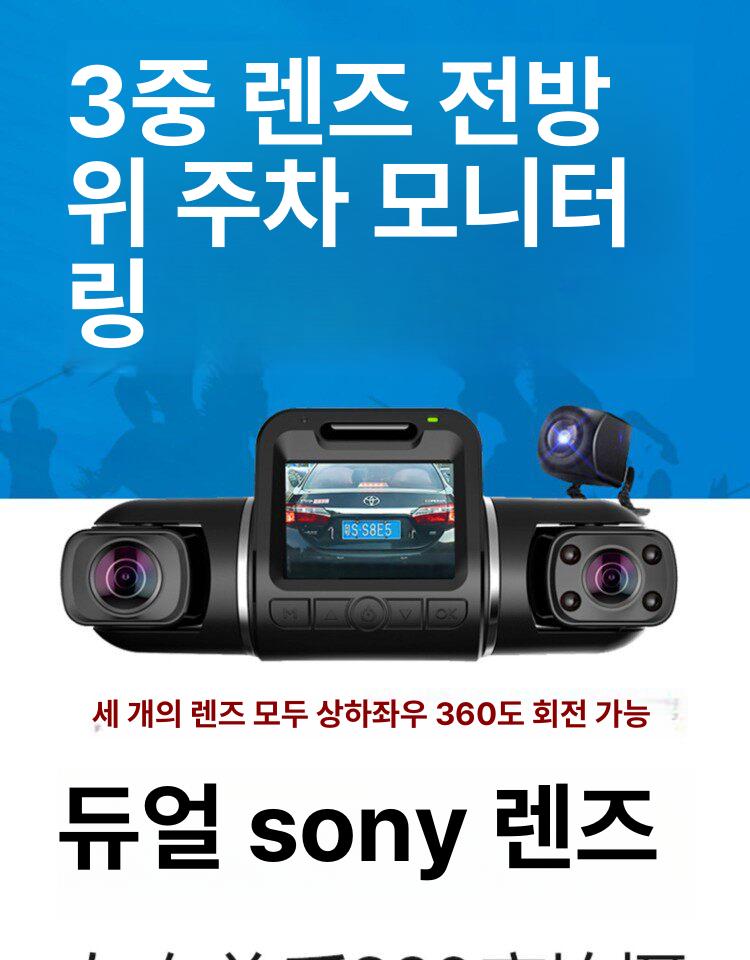 3중렌즈 전방위 주차 모니터링 전방카메라 듀얼채널 전방센서 와이파이연결 - 상세 이미지 3