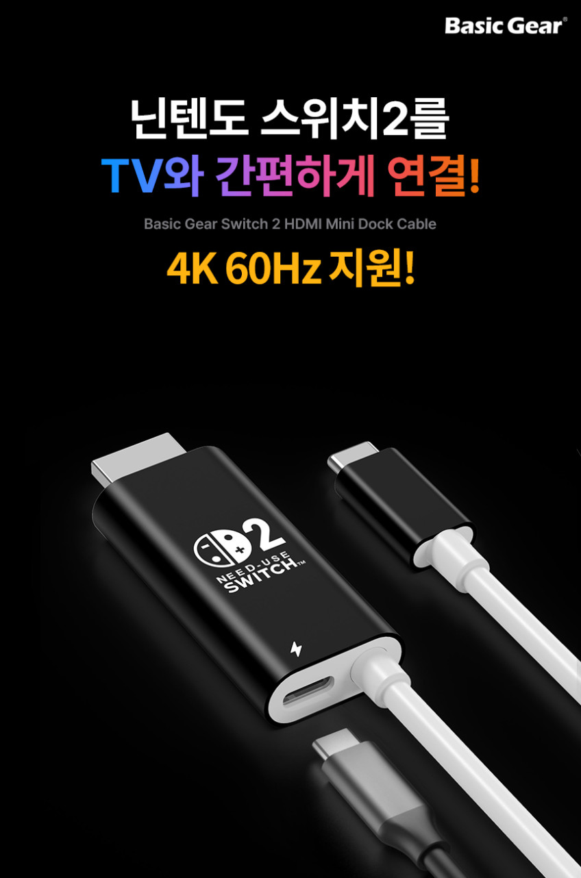 닌텐도 스위치2 미니독 TV연결 PD100W 충전 HDMI 케이블 블랙화이트 판매처 상세 정보 이미지 2